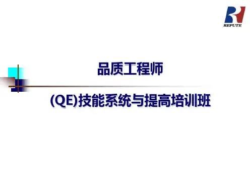 QE技能提升培训