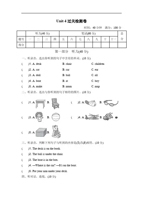 人教版pep小学三年级下册Unit 4过关检测卷