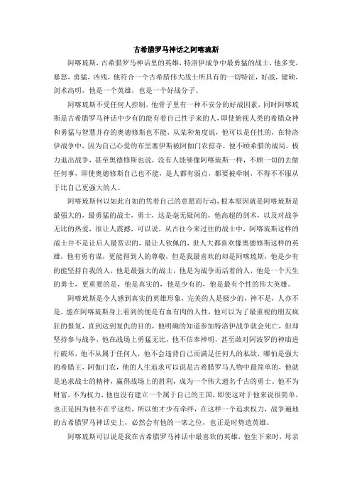 古希腊罗马神话论文