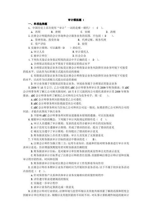 审计模拟题  附带答案.