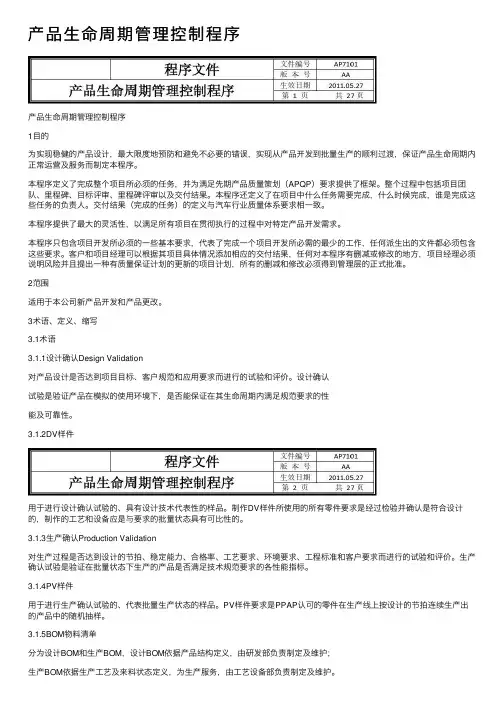 产品生命周期管理控制程序