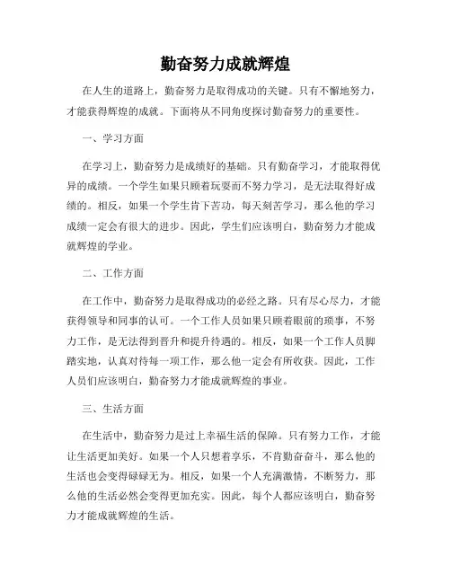 勤奋努力成就辉煌