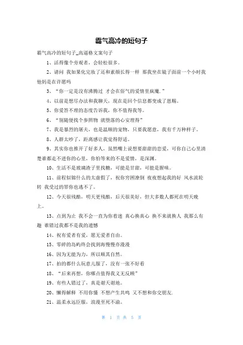 霸气高冷的短句子
