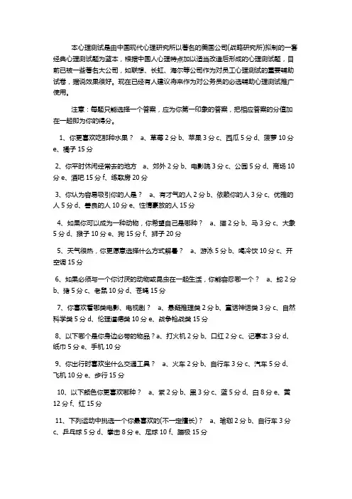 (完整版)心理测试题及答案