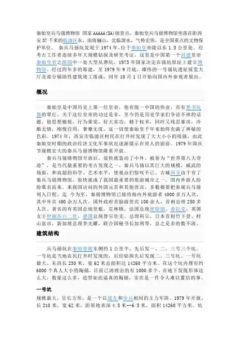 秦始皇兵马俑