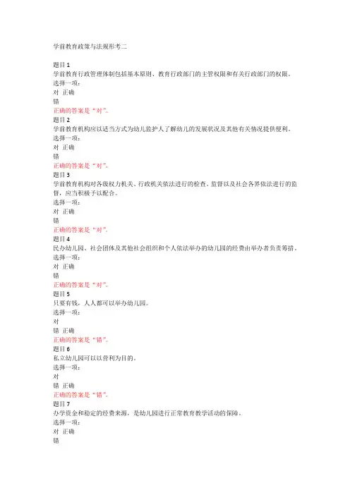 学前教育政策与法规形考二