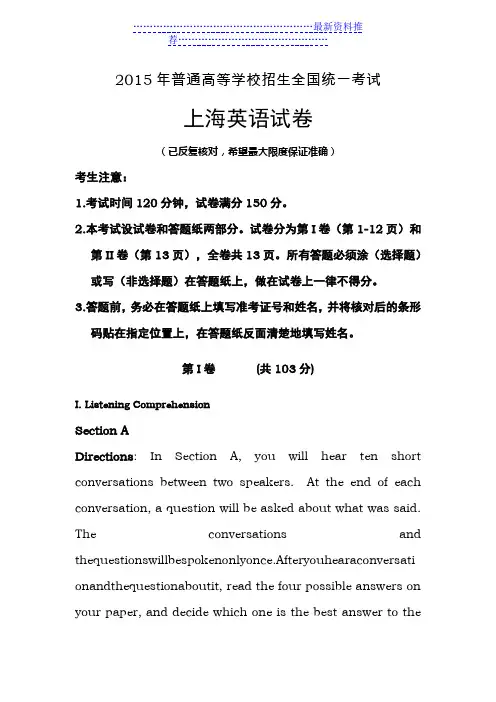 上海高考英语试卷及答案(word-完整精校版)