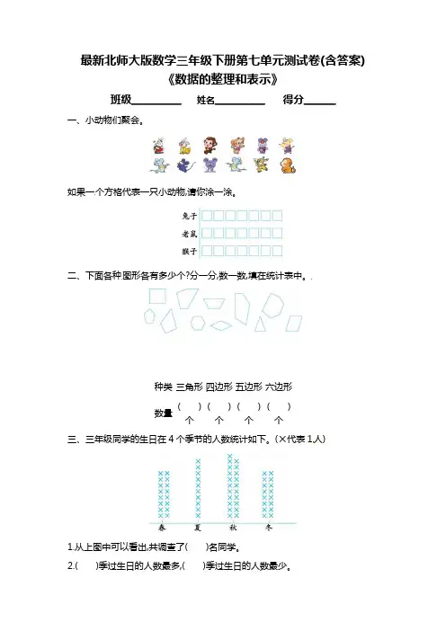 最新北师大版数学三年级下册第七单元测试卷(含答案)
