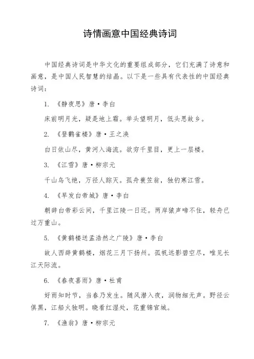 诗情画意中国经典诗词