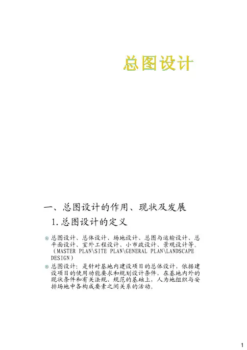 总平面图设计之建筑
