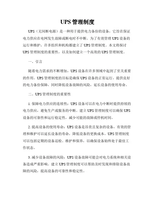 UPS管理制度
