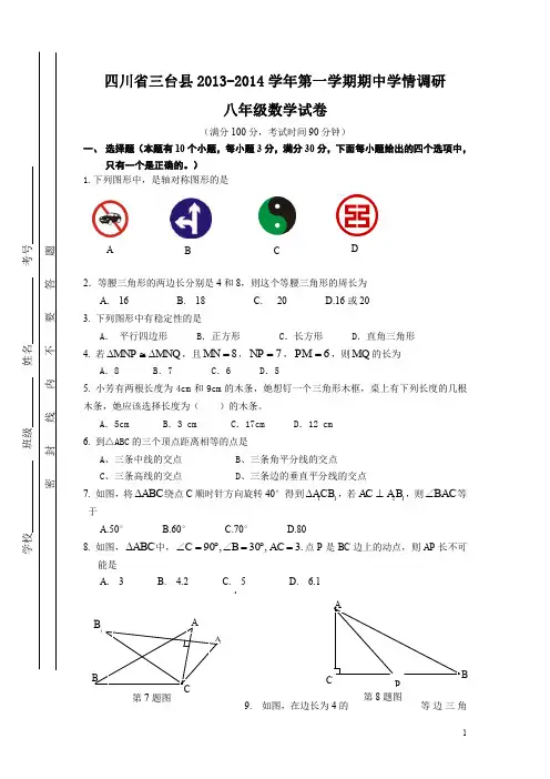 2013-2014学年人教版八年级上期中学情调研数学试卷及答案
