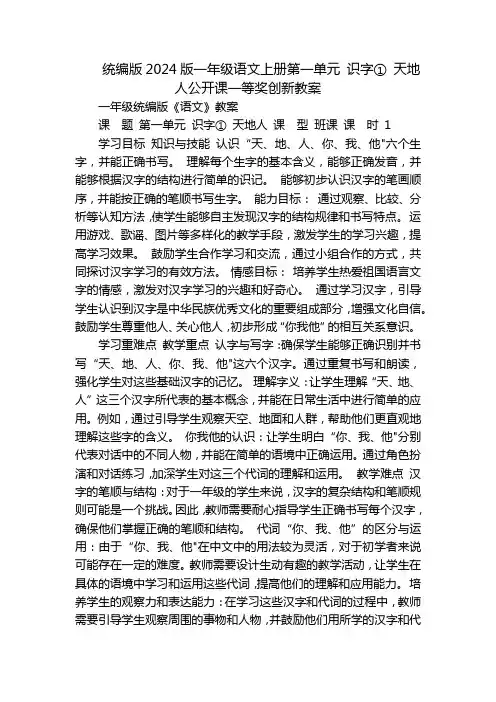 统编版2024版一年级语文上册第一单元识字①天地人公开课一等奖创新教案