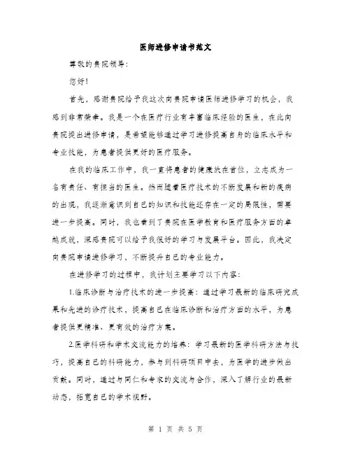 医师进修申请书范文（二篇）
