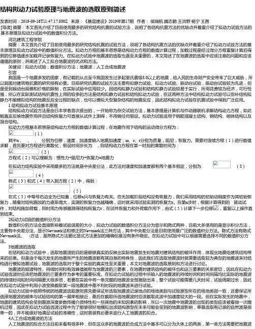 结构拟动力试验原理与地震波的选取原则简述