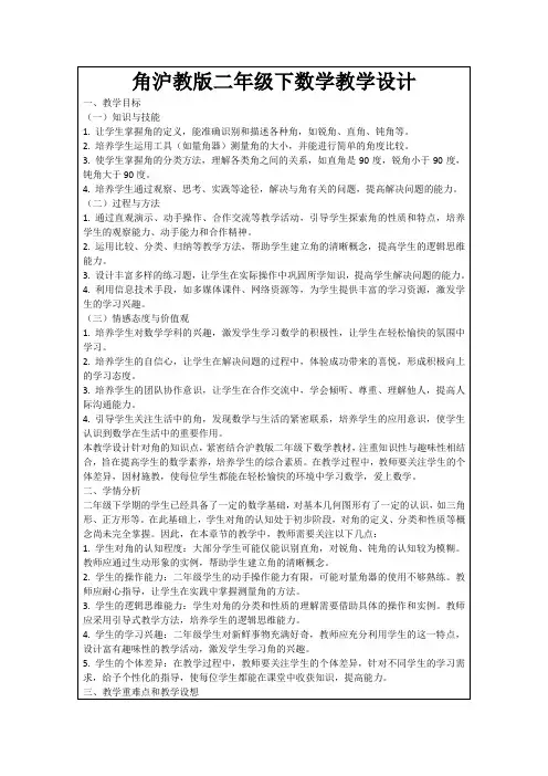 角沪教版二年级下数学教学设计