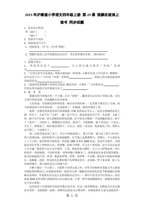 四年级上语文同步试题我躺在波浪上读书_沪教版-学习文档