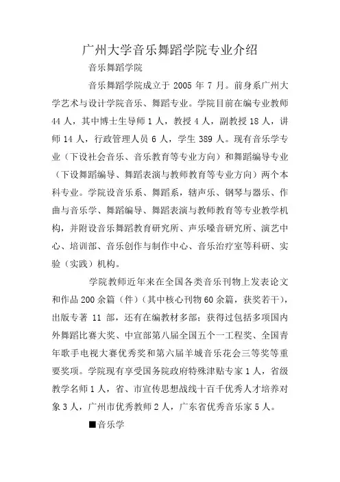 广州大学音乐舞蹈学院专业介绍