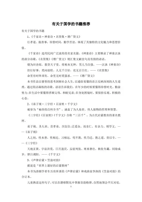 有关于国学的书籍推荐