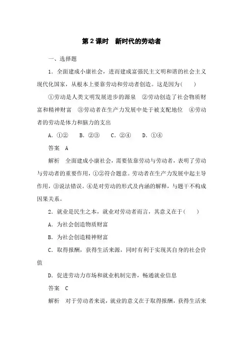 5.2新时代的劳动者(含解析)人教版高中政治必修一作业测评
