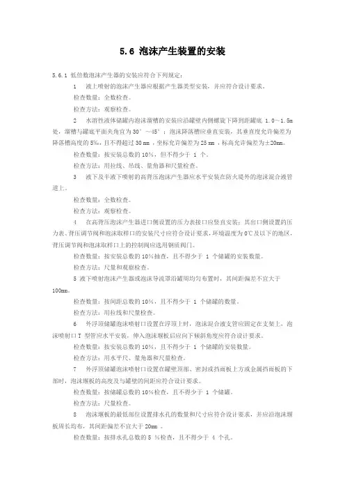 泡沫产生装置的安装详解