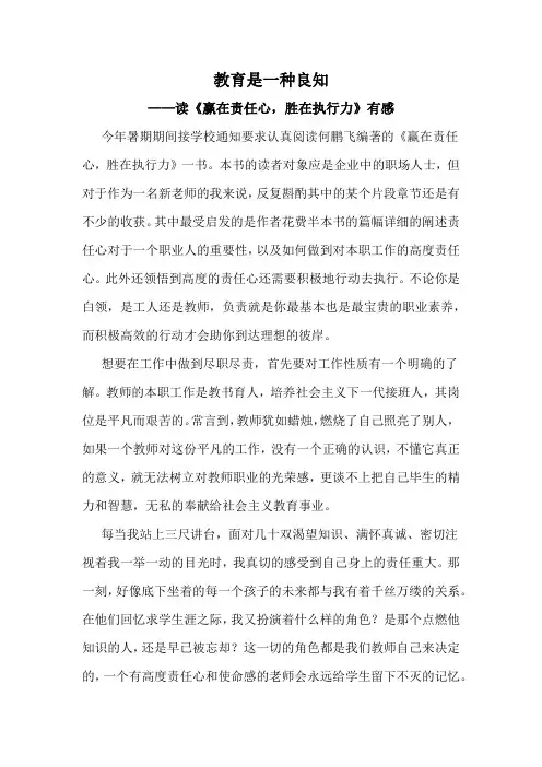 《赢在责任心,胜在执行力》读后感