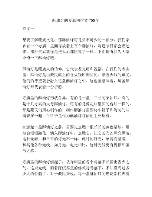酥油灯的爱原创作文700字