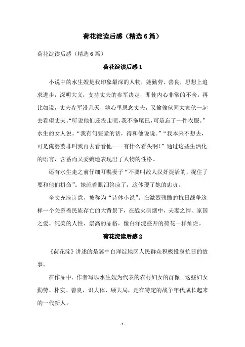 荷花淀读后感(精选6篇)