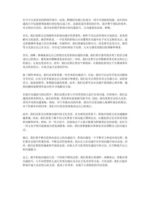 职场中的沟通技巧提升：让沟通更高效、更顺畅