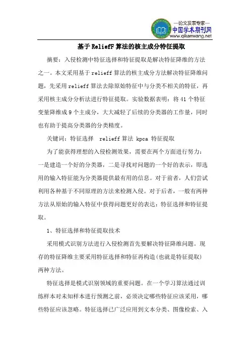 基于ReliefF算法的核主成分特征提取