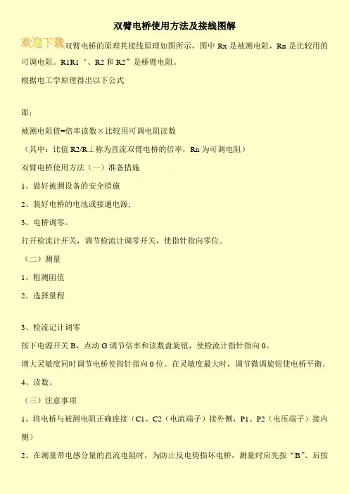 双臂电桥使用方法及接线图解