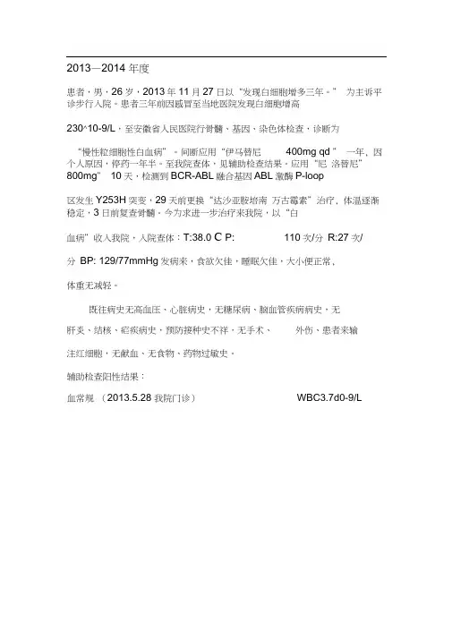 慢性粒细胞白血病急变期病例分析