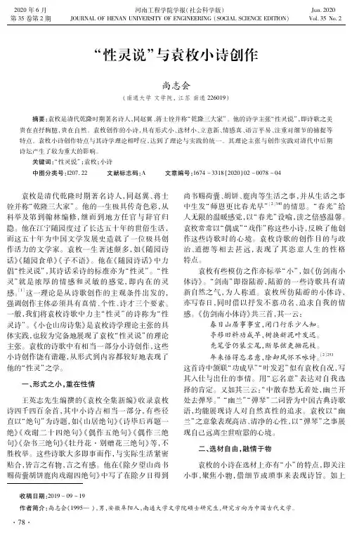 “性灵说”与袁枚小诗创作