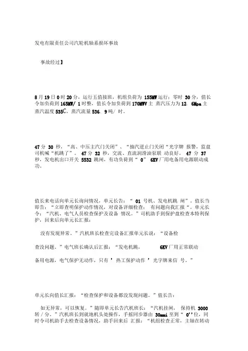 发电责任公司汽轮机轴系损坏事故
