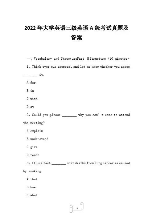 2022年大学英语三级英语A级考试真题及答案32