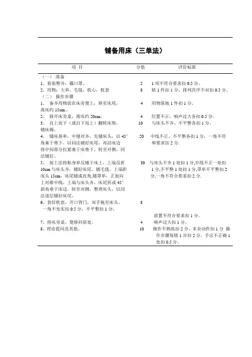 铺备用床(三单法)