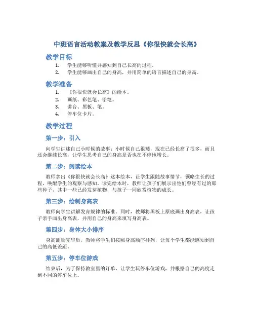 中班语言活动教案及教学反思《你很快就会长高》
