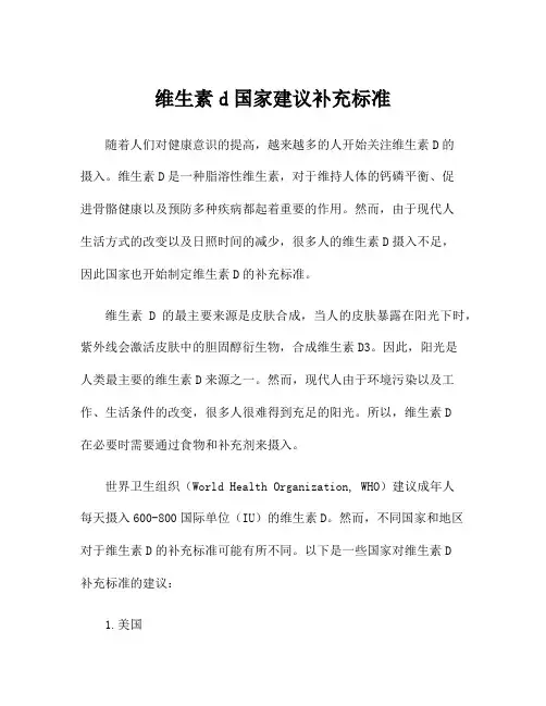 维生素d国家建议补充标准