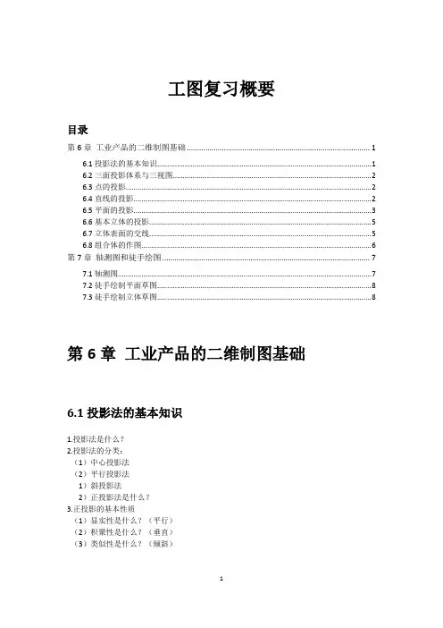 工图复习资料