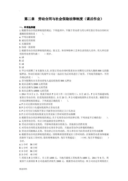 《经济法基础》第二章课后习题及答案