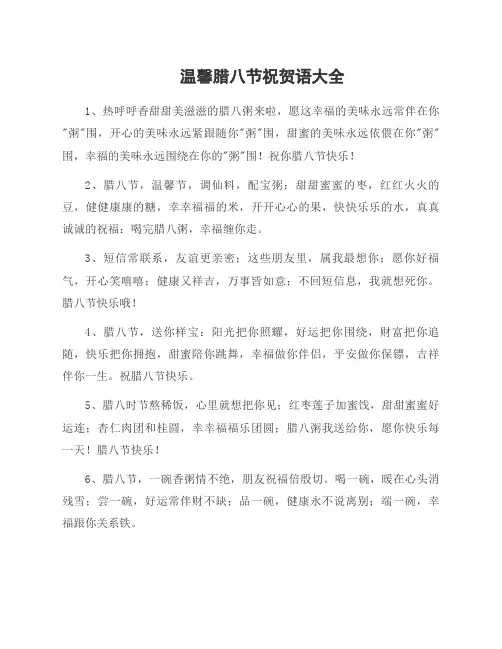 温馨腊八节祝贺语大全