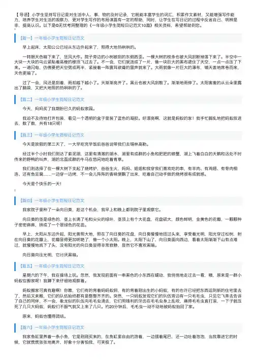 一年级小学生简短日记范文10篇