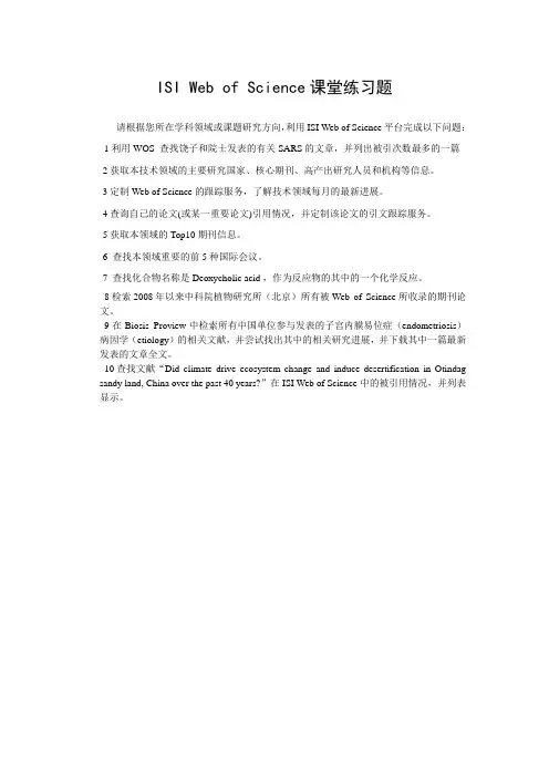 国科大科技文献与网络资源检索 ISI+Web+of+science课堂实习题