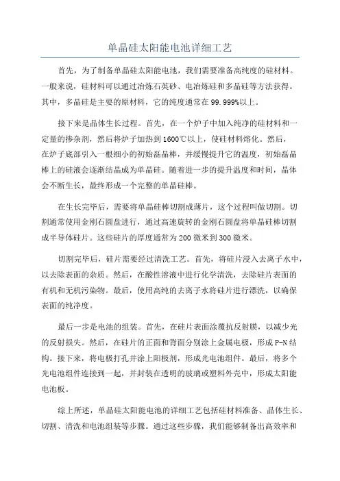 单晶硅太阳能电池详细工艺