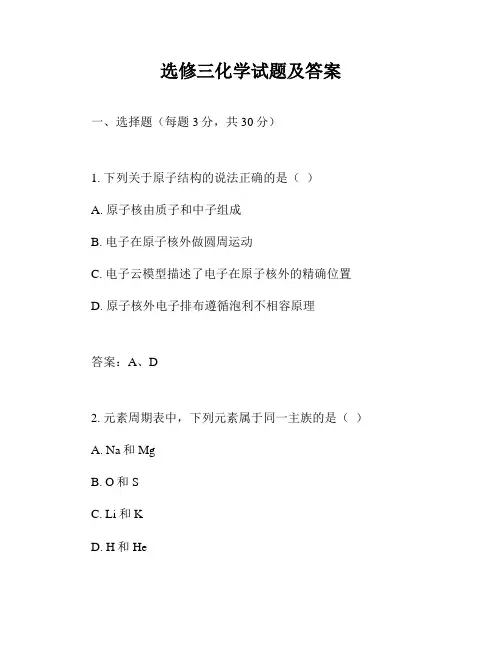 选修三化学试题及答案