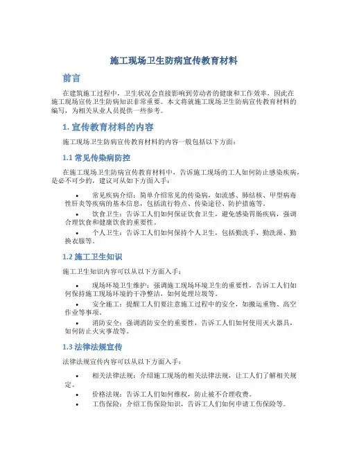 施工现场卫生防病宣传教育材料