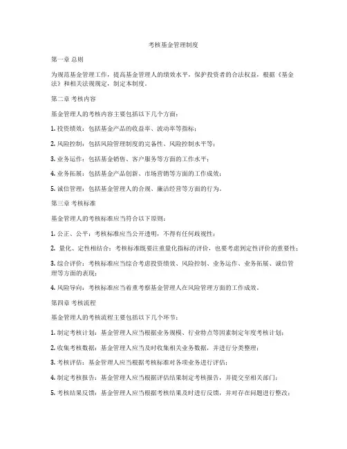 考核基金管理制度