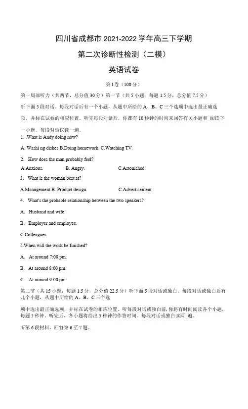 【英语】四川省成都市2021-2022学年高三下学期第二次诊断性检测(二模)试卷