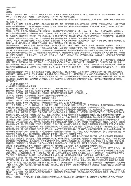 三篇读后感——精选推荐