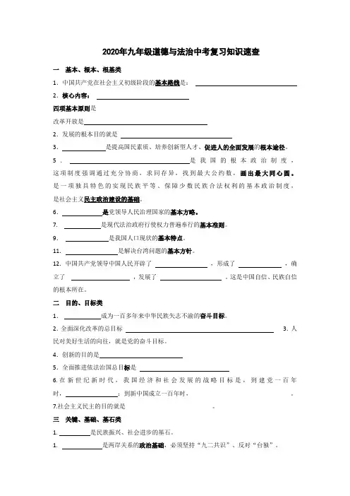 2020年九年级道德与法治中考复习知识速查
